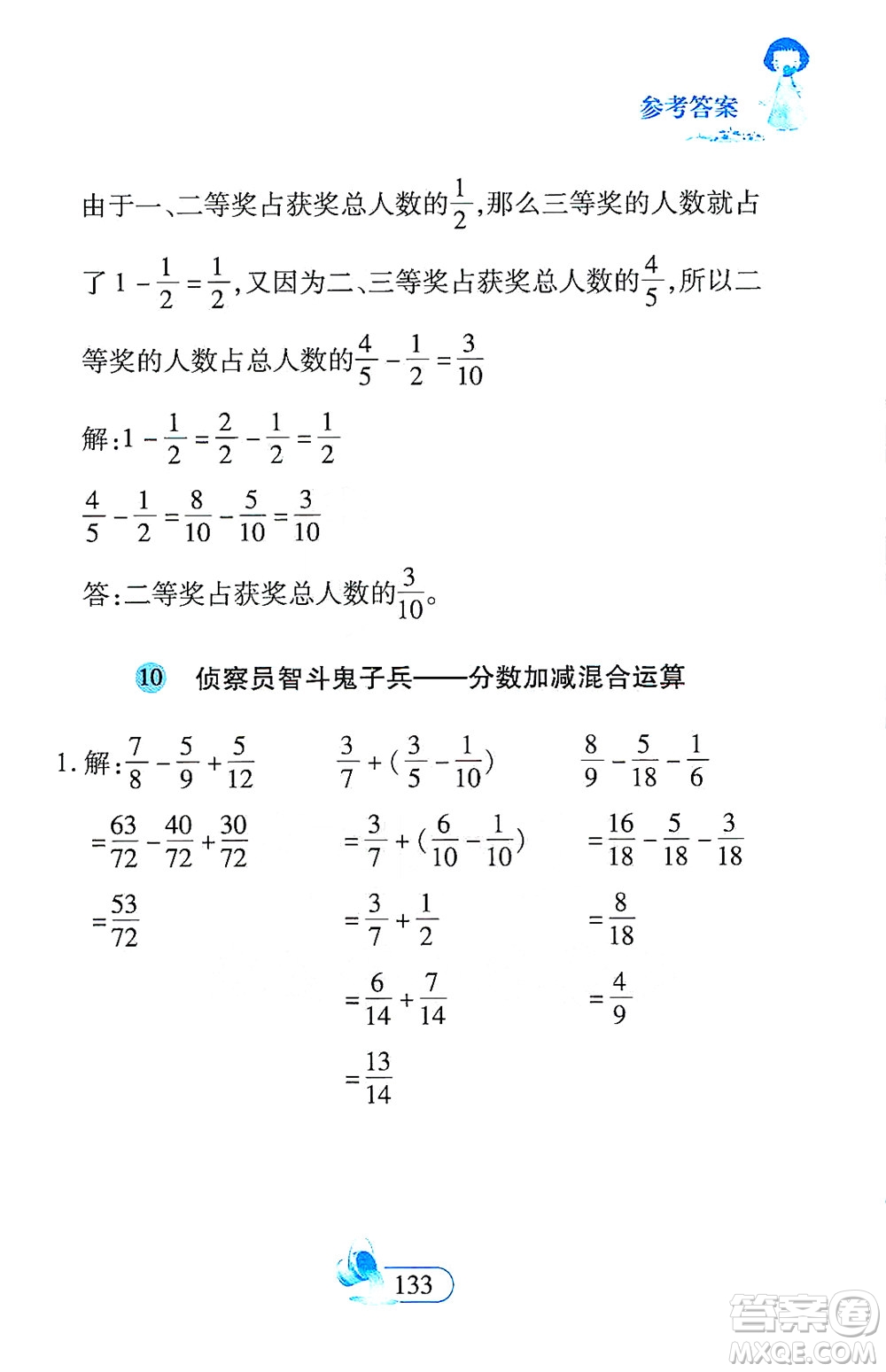二十一世紀出版社2021數(shù)學新思維五年級下冊答案