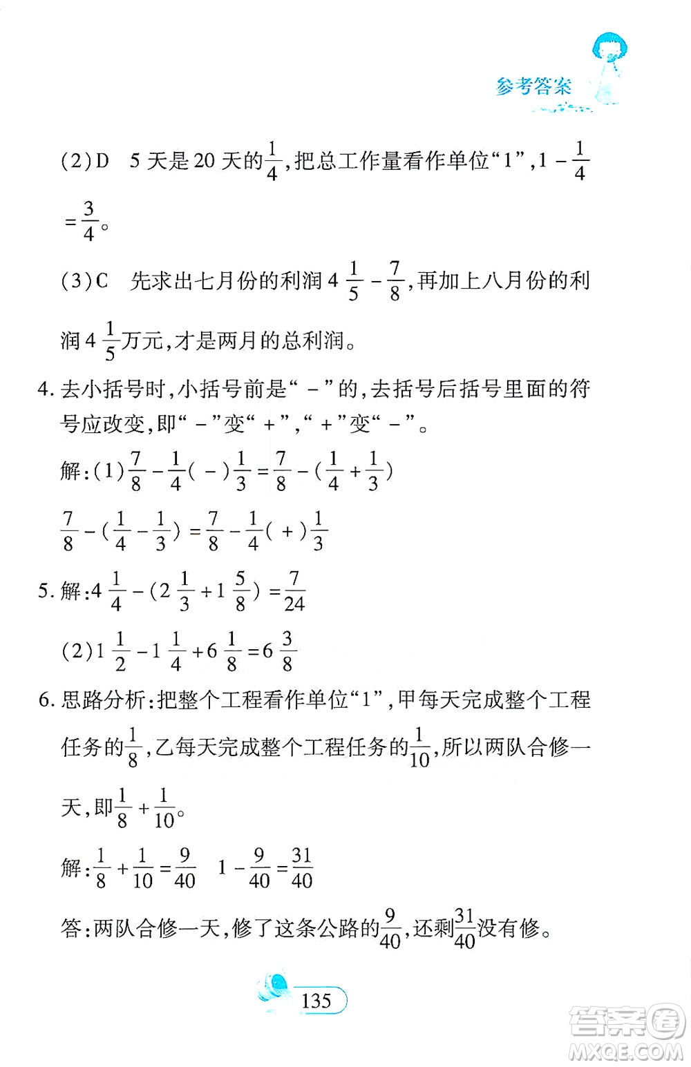 二十一世紀出版社2021數(shù)學新思維五年級下冊答案