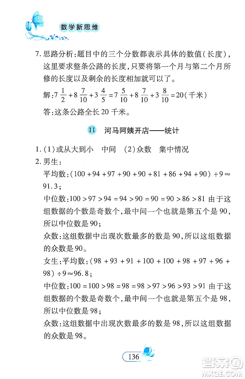 二十一世紀出版社2021數(shù)學新思維五年級下冊答案