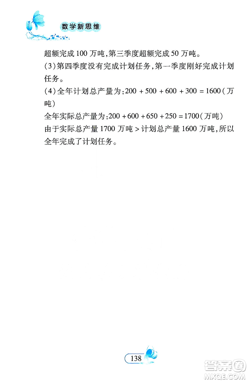 二十一世紀出版社2021數(shù)學新思維五年級下冊答案