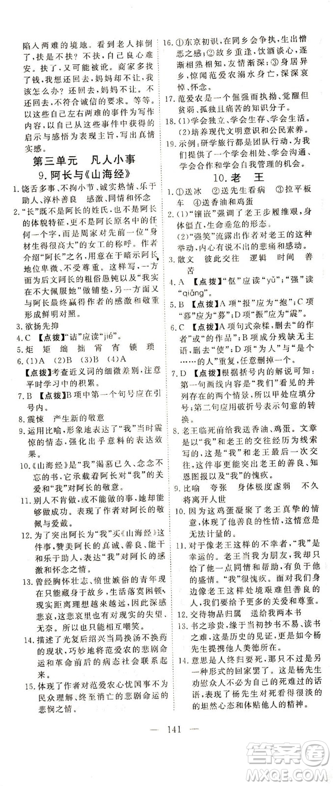 湖北科學(xué)技術(shù)出版社2021年351高效課堂導(dǎo)學(xué)案語文七年級下人教版答案
