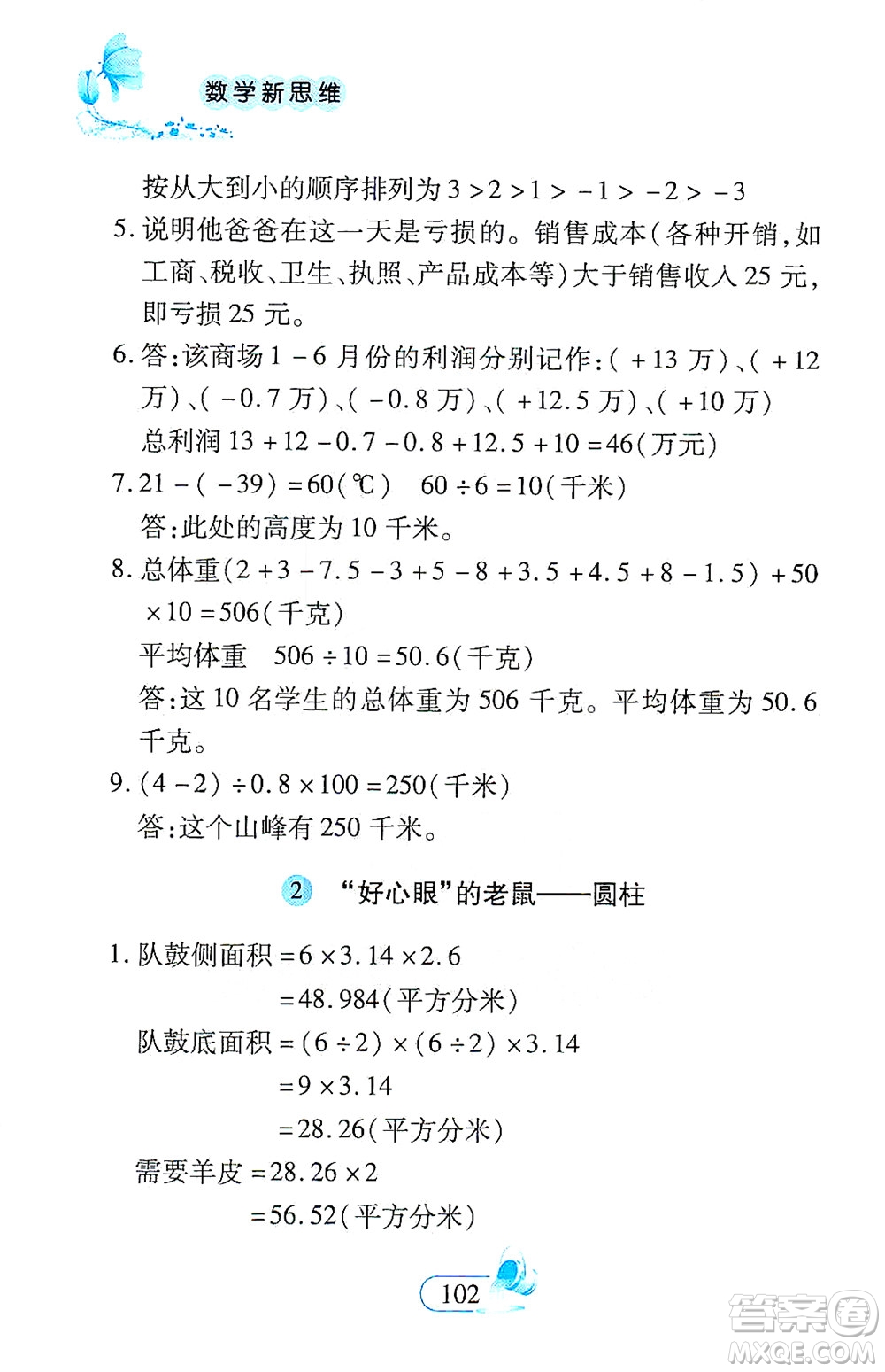二十一世紀出版社2021數學新思維六年級下冊答案