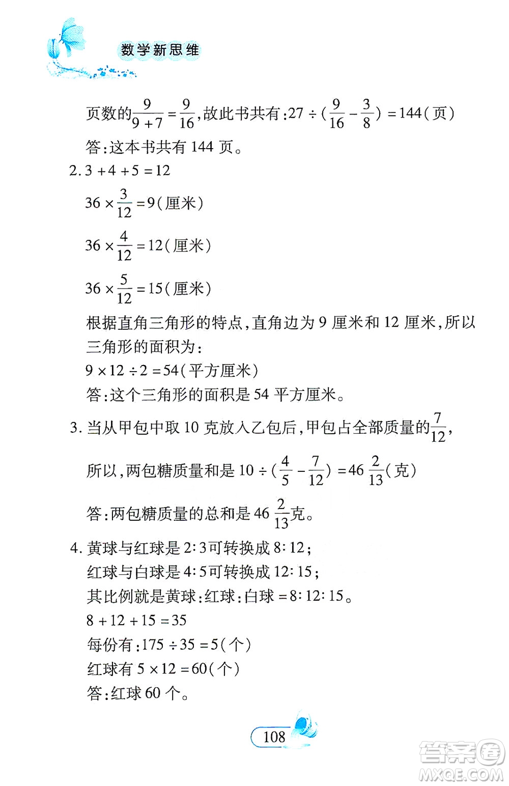 二十一世紀出版社2021數學新思維六年級下冊答案