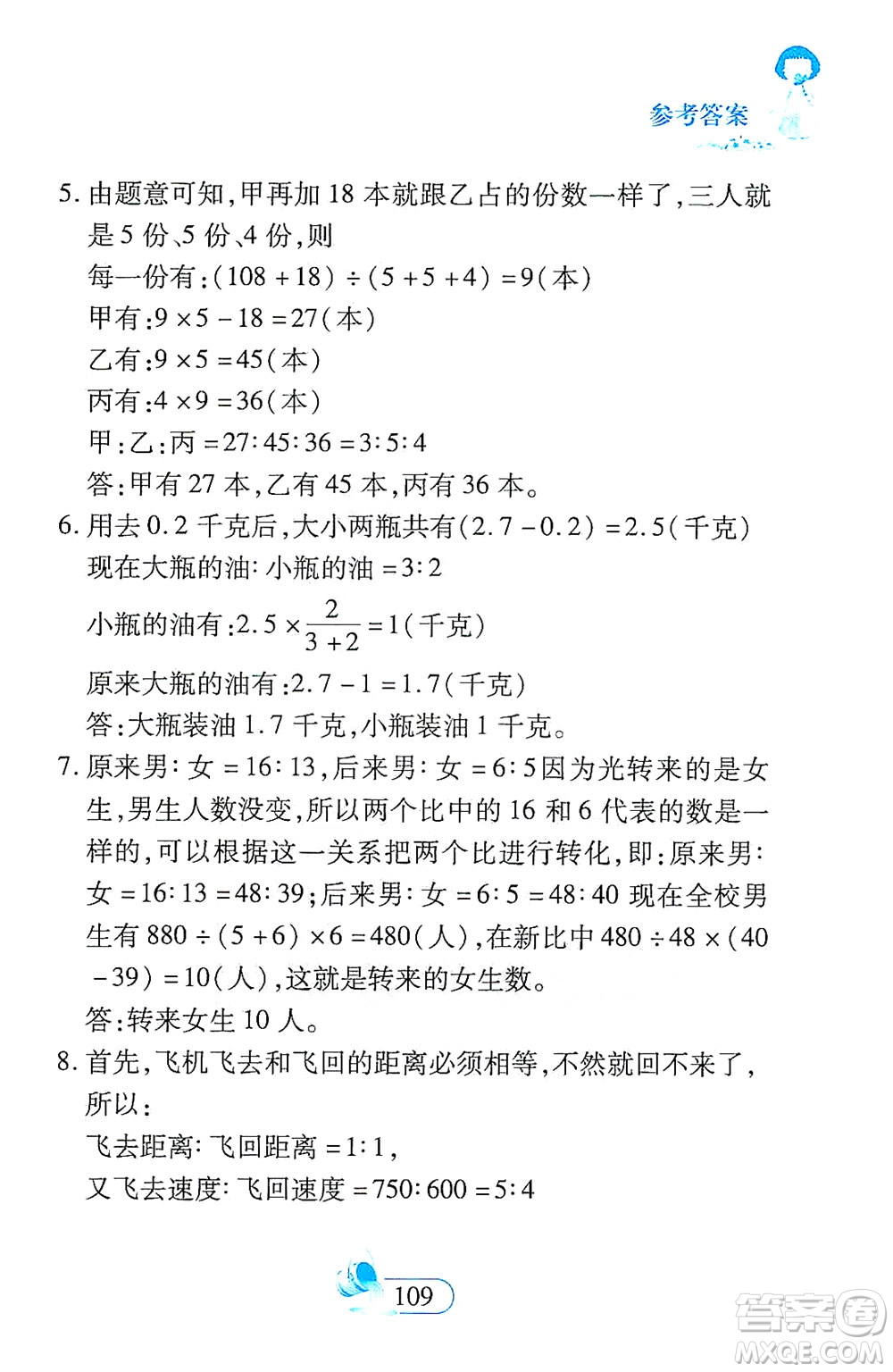 二十一世紀出版社2021數學新思維六年級下冊答案