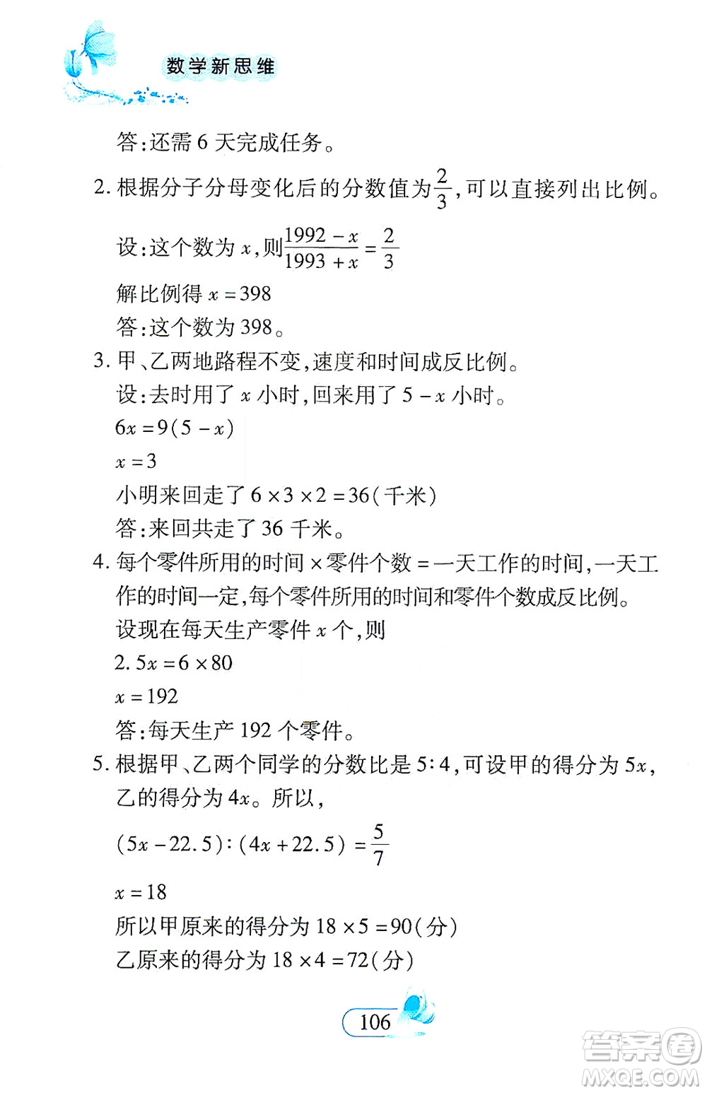 二十一世紀出版社2021數學新思維六年級下冊答案