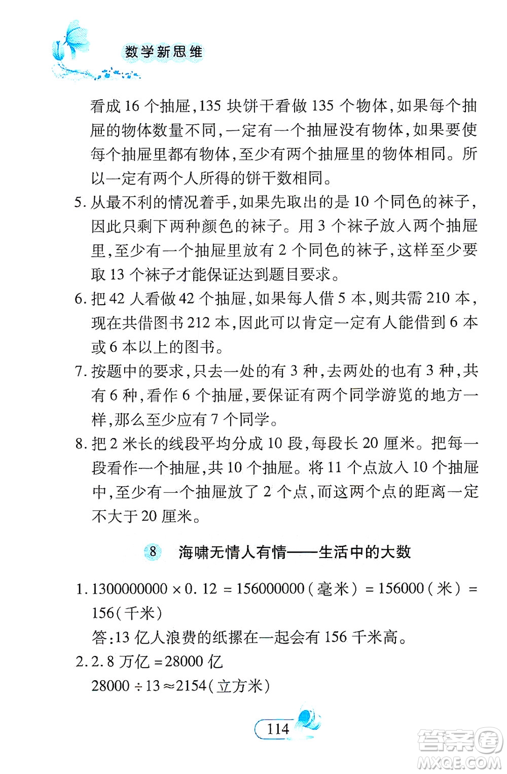二十一世紀出版社2021數學新思維六年級下冊答案