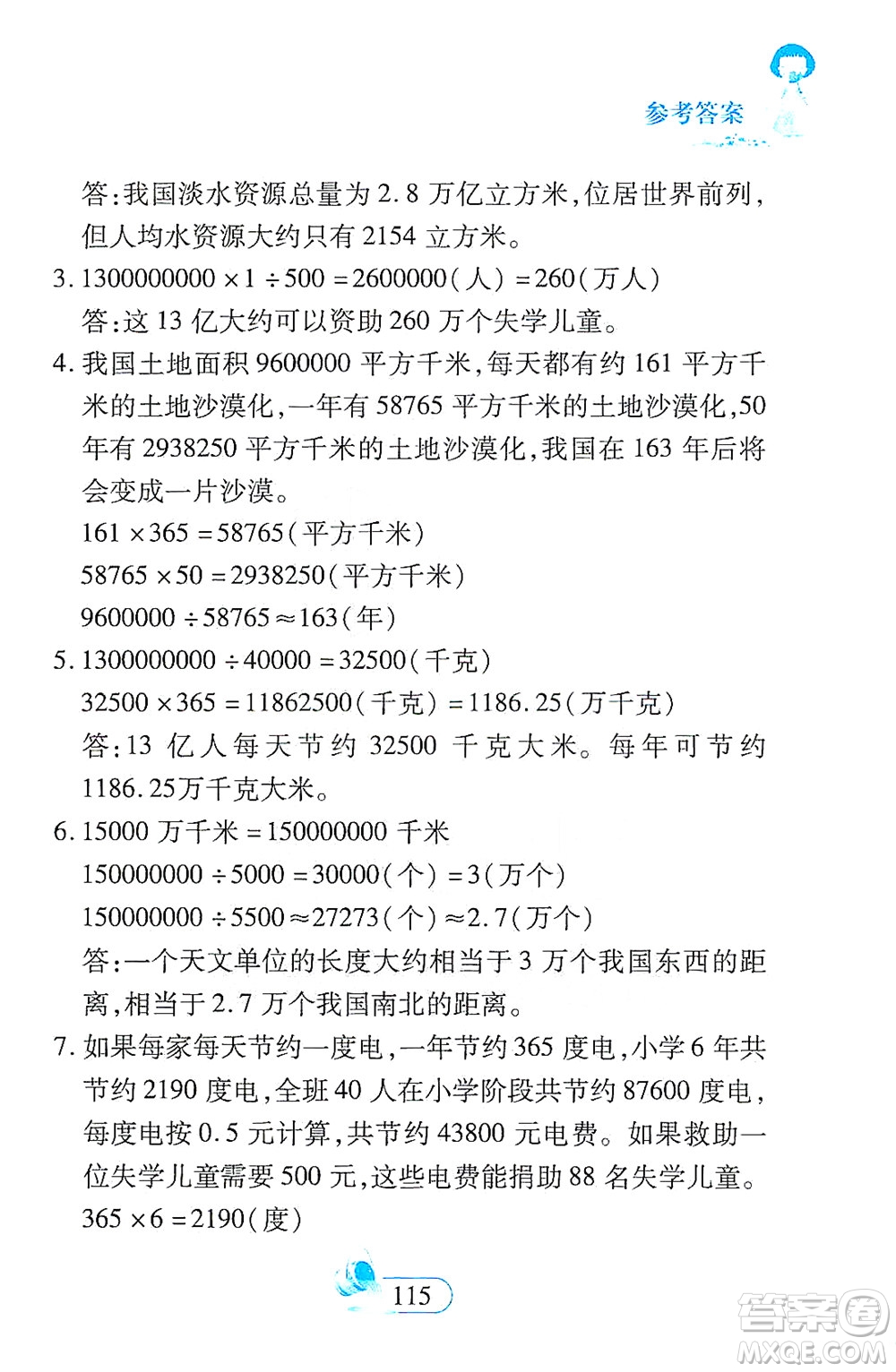 二十一世紀出版社2021數學新思維六年級下冊答案