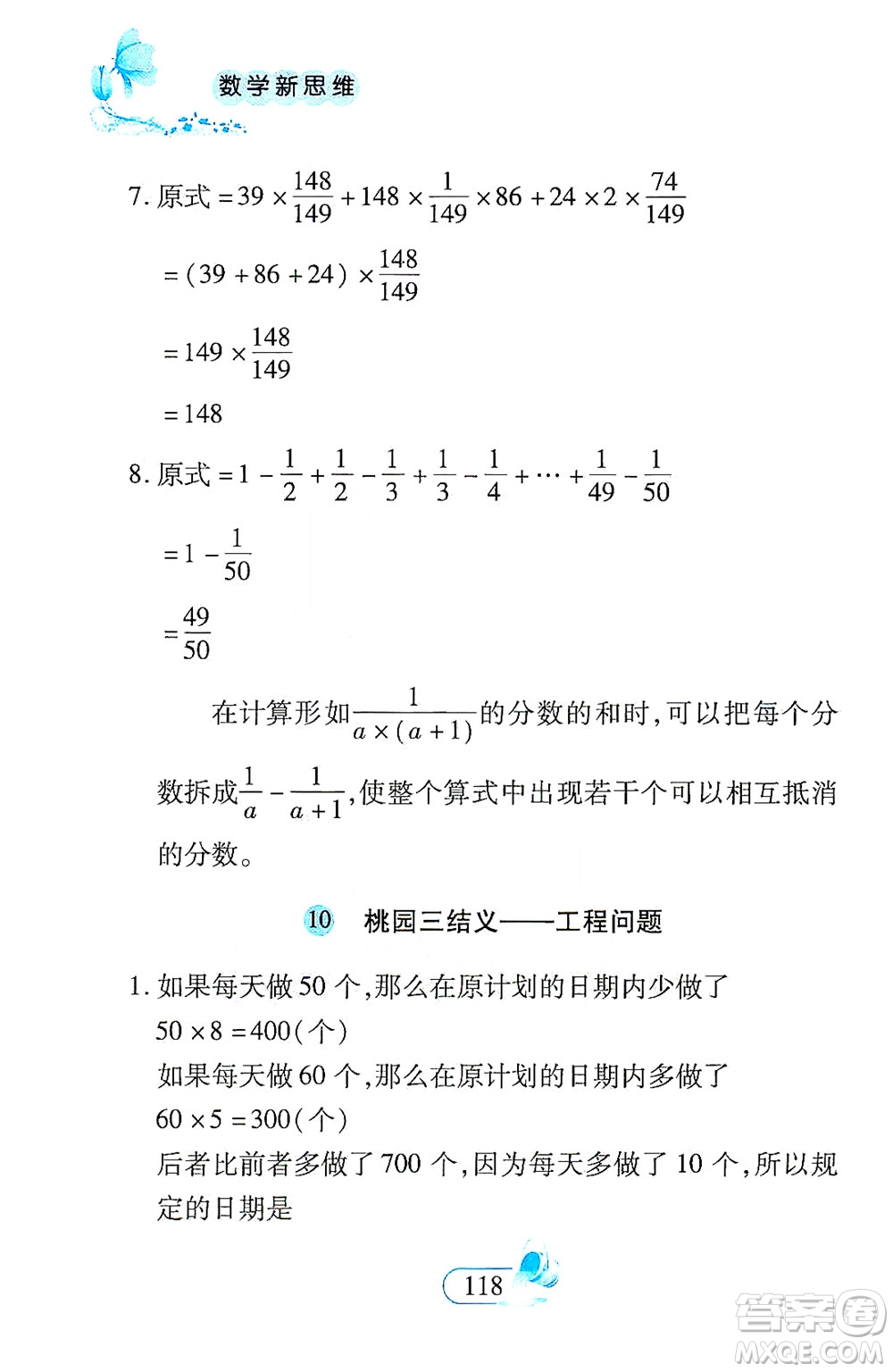 二十一世紀出版社2021數學新思維六年級下冊答案