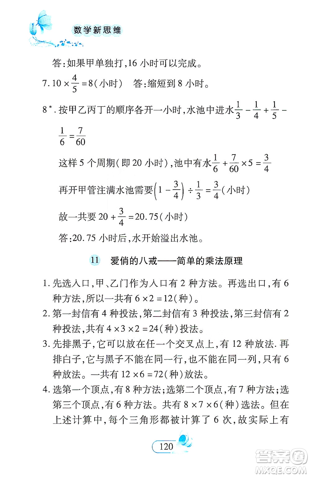 二十一世紀出版社2021數學新思維六年級下冊答案
