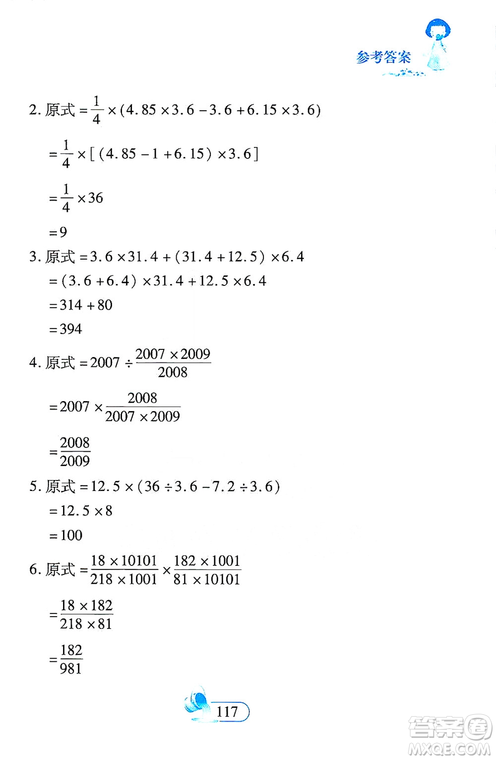 二十一世紀出版社2021數學新思維六年級下冊答案