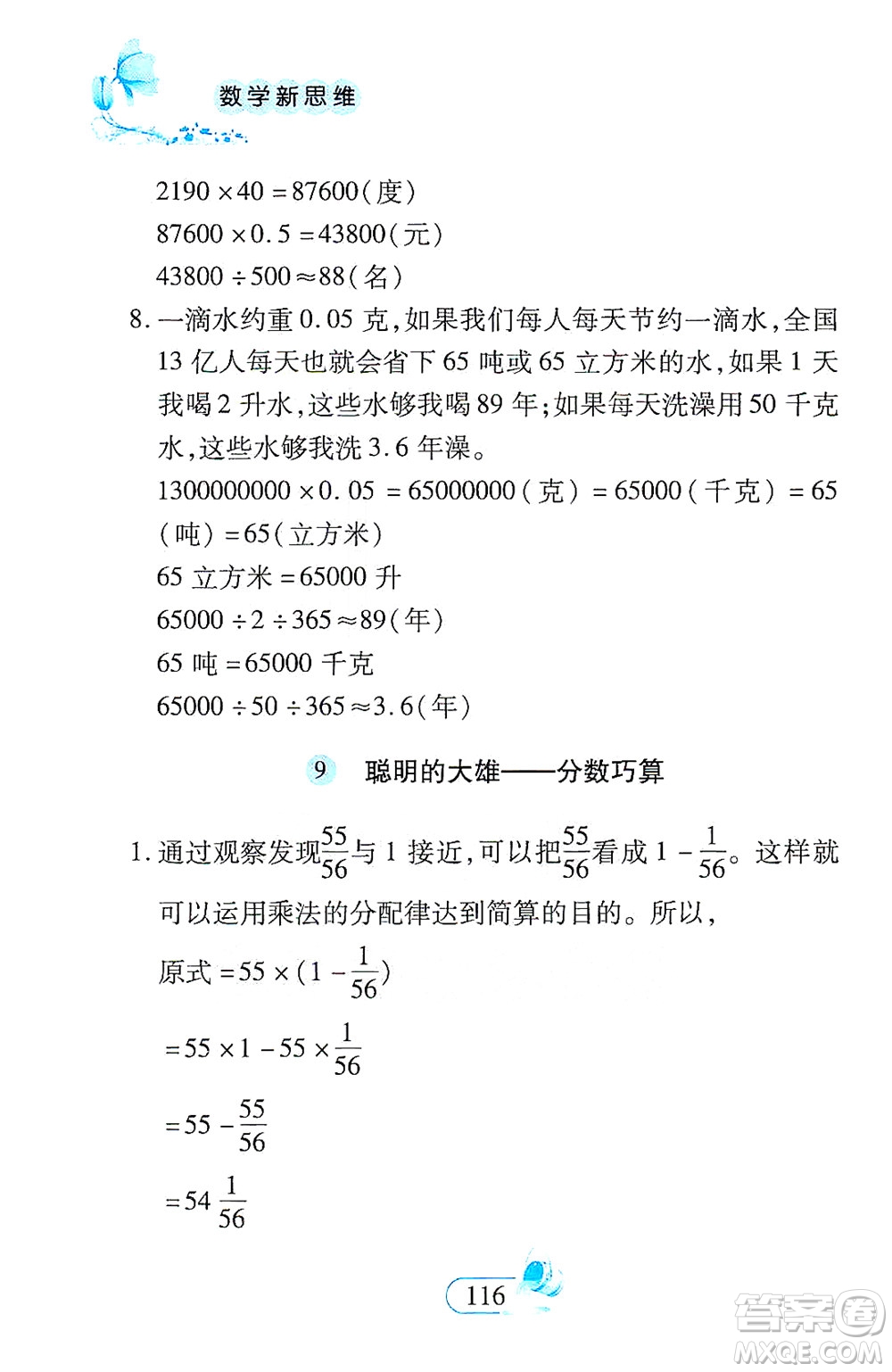 二十一世紀出版社2021數學新思維六年級下冊答案