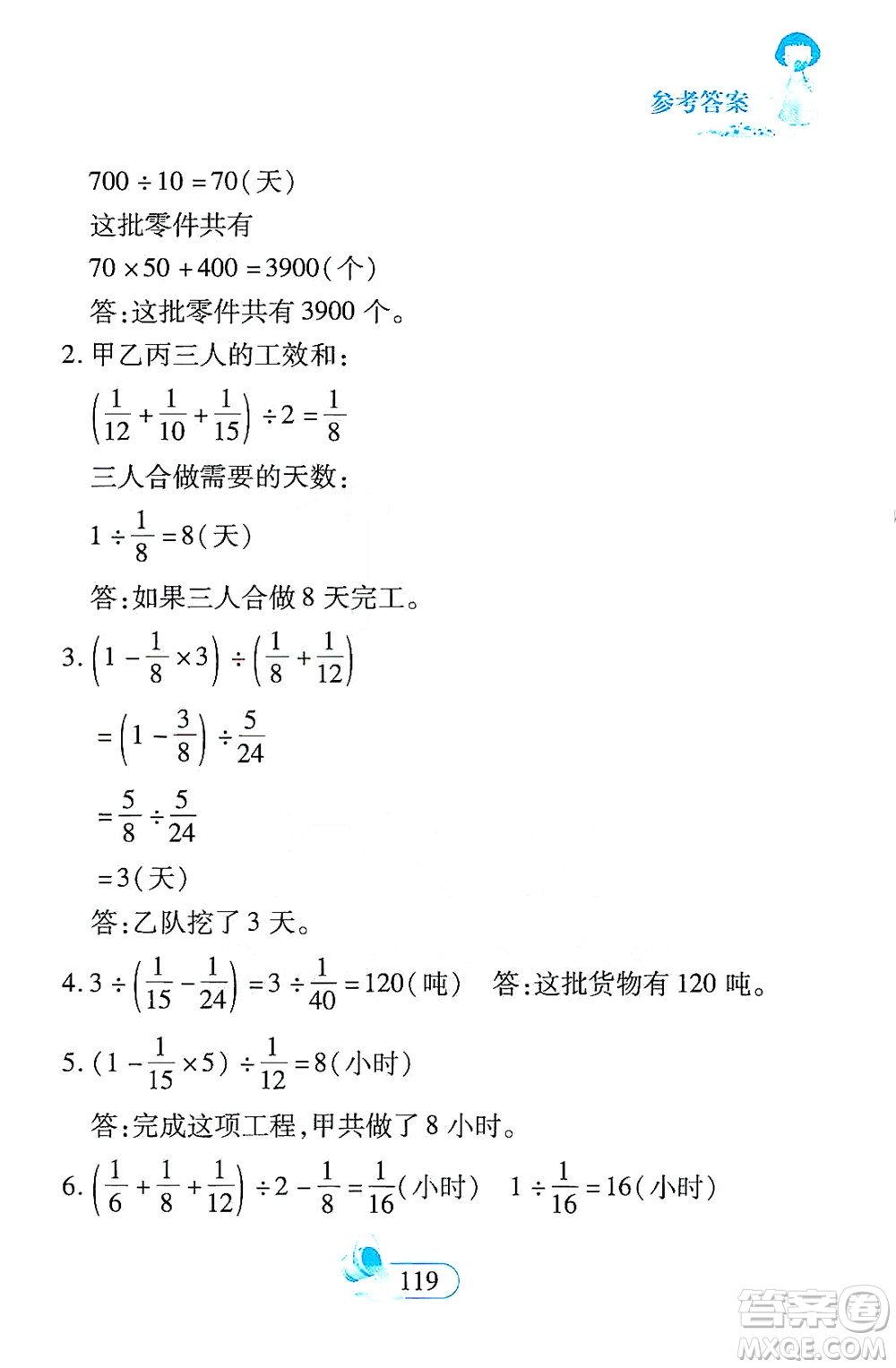 二十一世紀出版社2021數學新思維六年級下冊答案