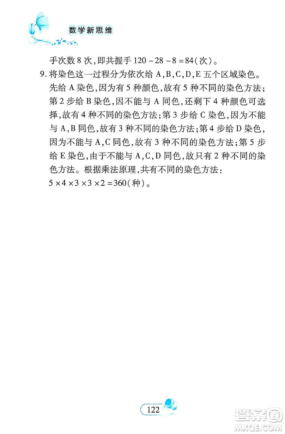二十一世紀出版社2021數學新思維六年級下冊答案