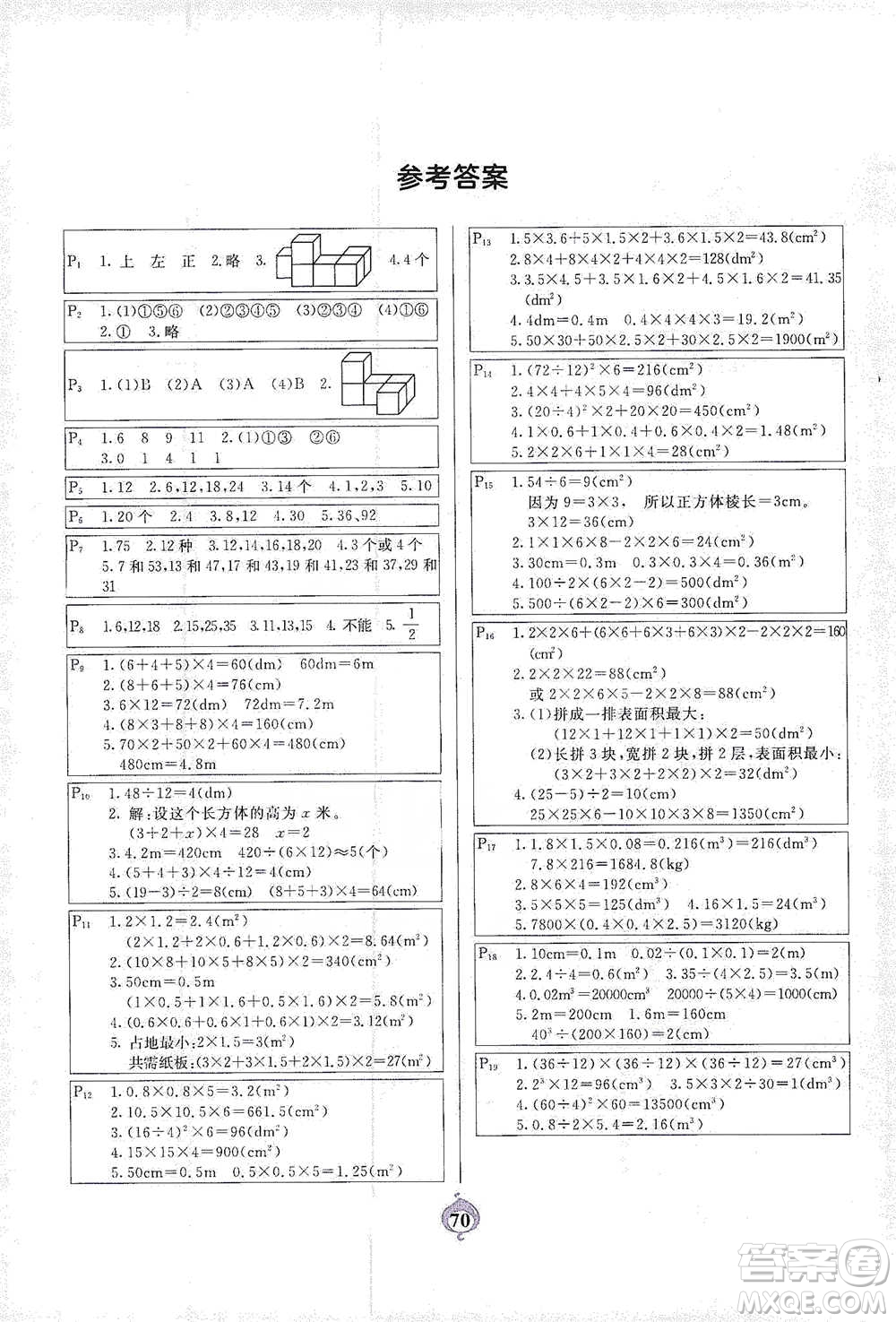 延邊大學(xué)出版社2021計(jì)算小能手應(yīng)用題卡五年級(jí)下冊(cè)人教版參考答案