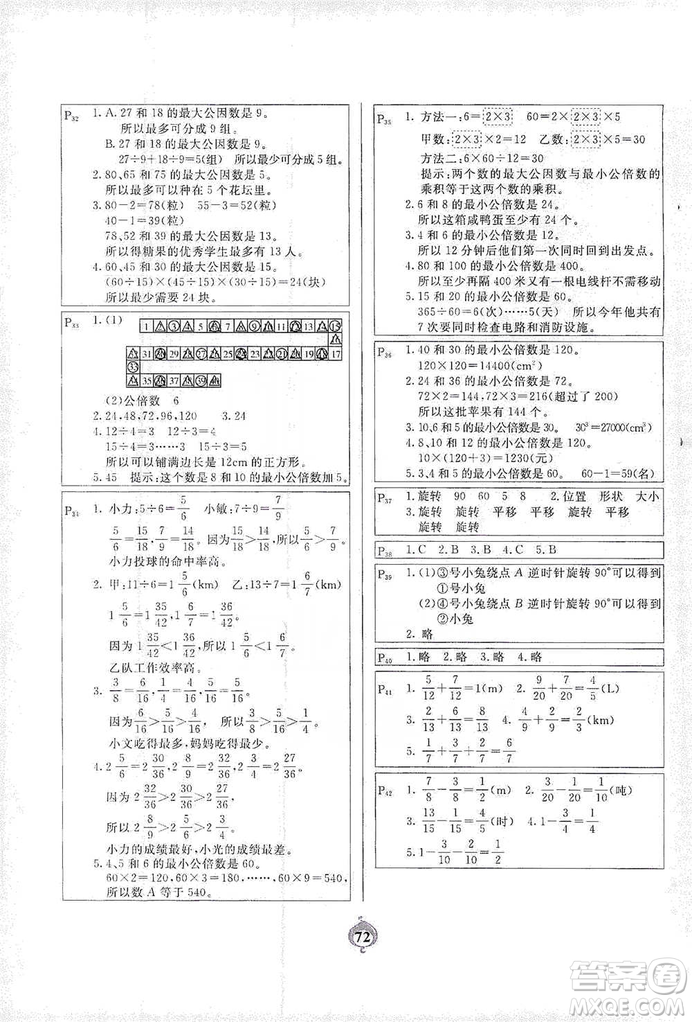 延邊大學(xué)出版社2021計(jì)算小能手應(yīng)用題卡五年級(jí)下冊(cè)人教版參考答案