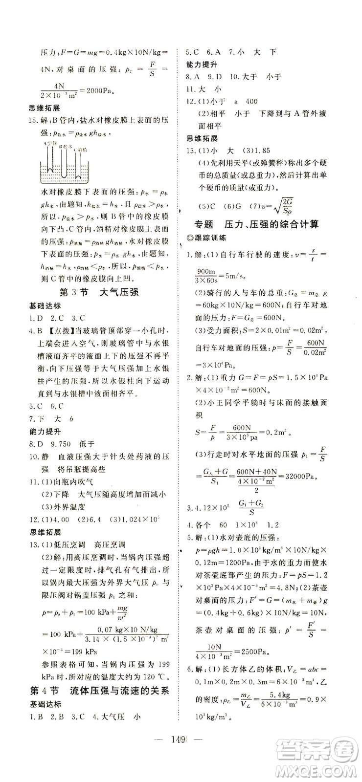 湖北科學(xué)技術(shù)出版社2021年351高效課堂導(dǎo)學(xué)案物理八年級(jí)下人教版答案