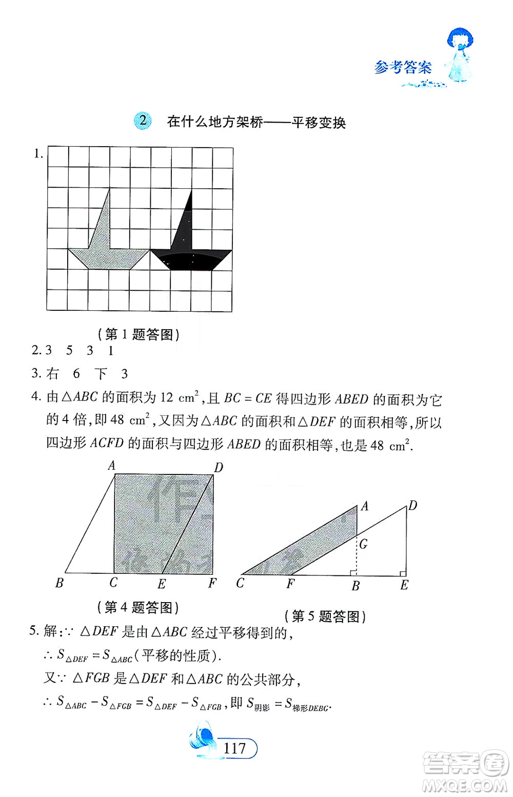 二十一世紀(jì)出版社2021數(shù)學(xué)新思維七年級(jí)下冊(cè)答案