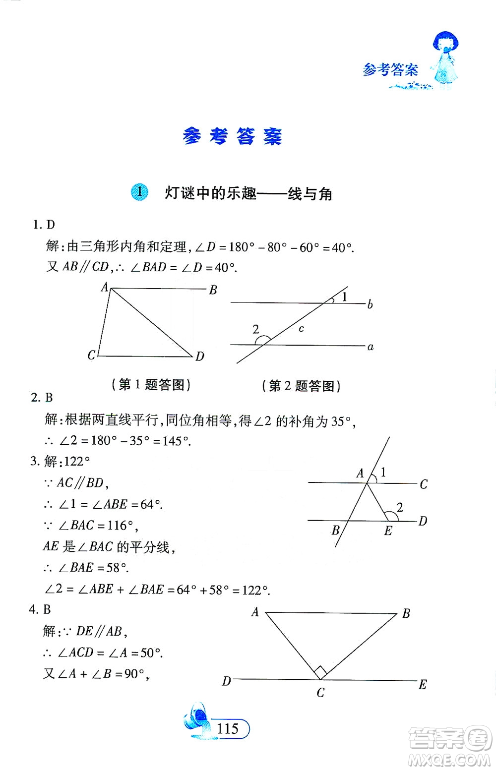 二十一世紀(jì)出版社2021數(shù)學(xué)新思維七年級(jí)下冊(cè)答案