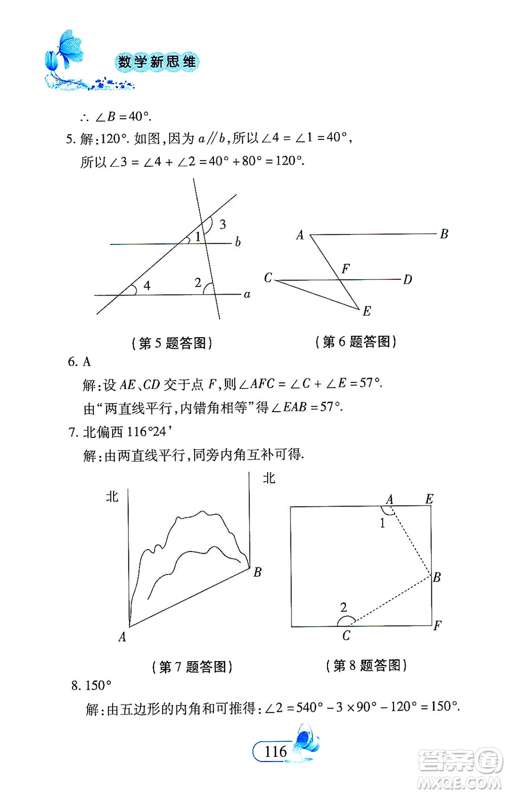 二十一世紀(jì)出版社2021數(shù)學(xué)新思維七年級(jí)下冊(cè)答案