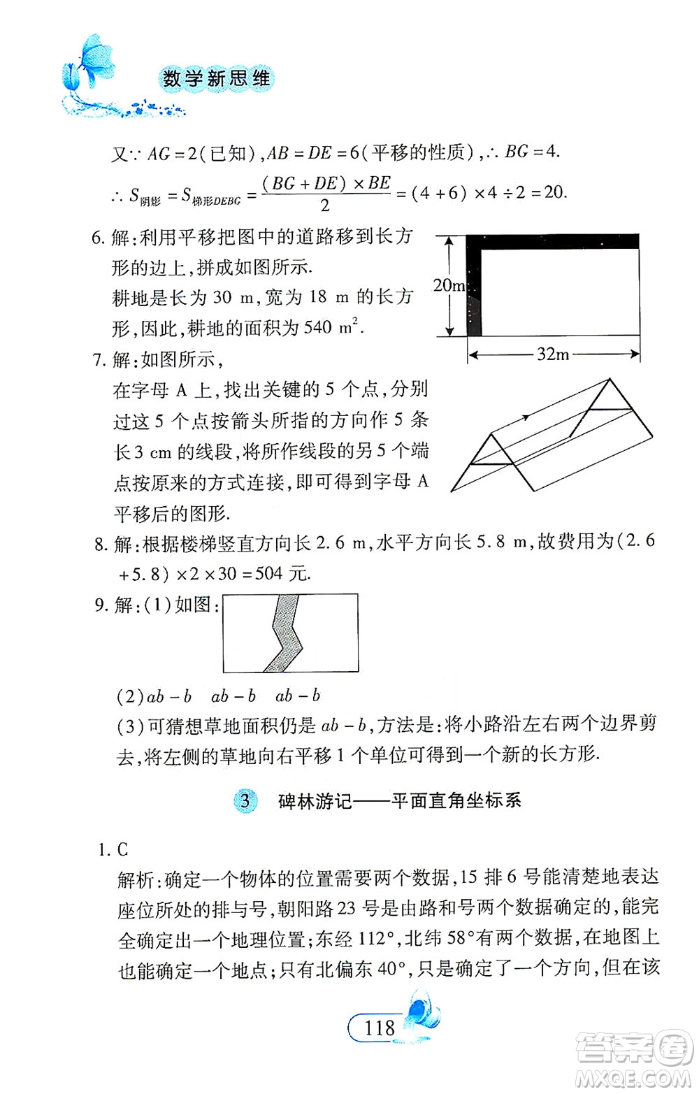 二十一世紀(jì)出版社2021數(shù)學(xué)新思維七年級(jí)下冊(cè)答案