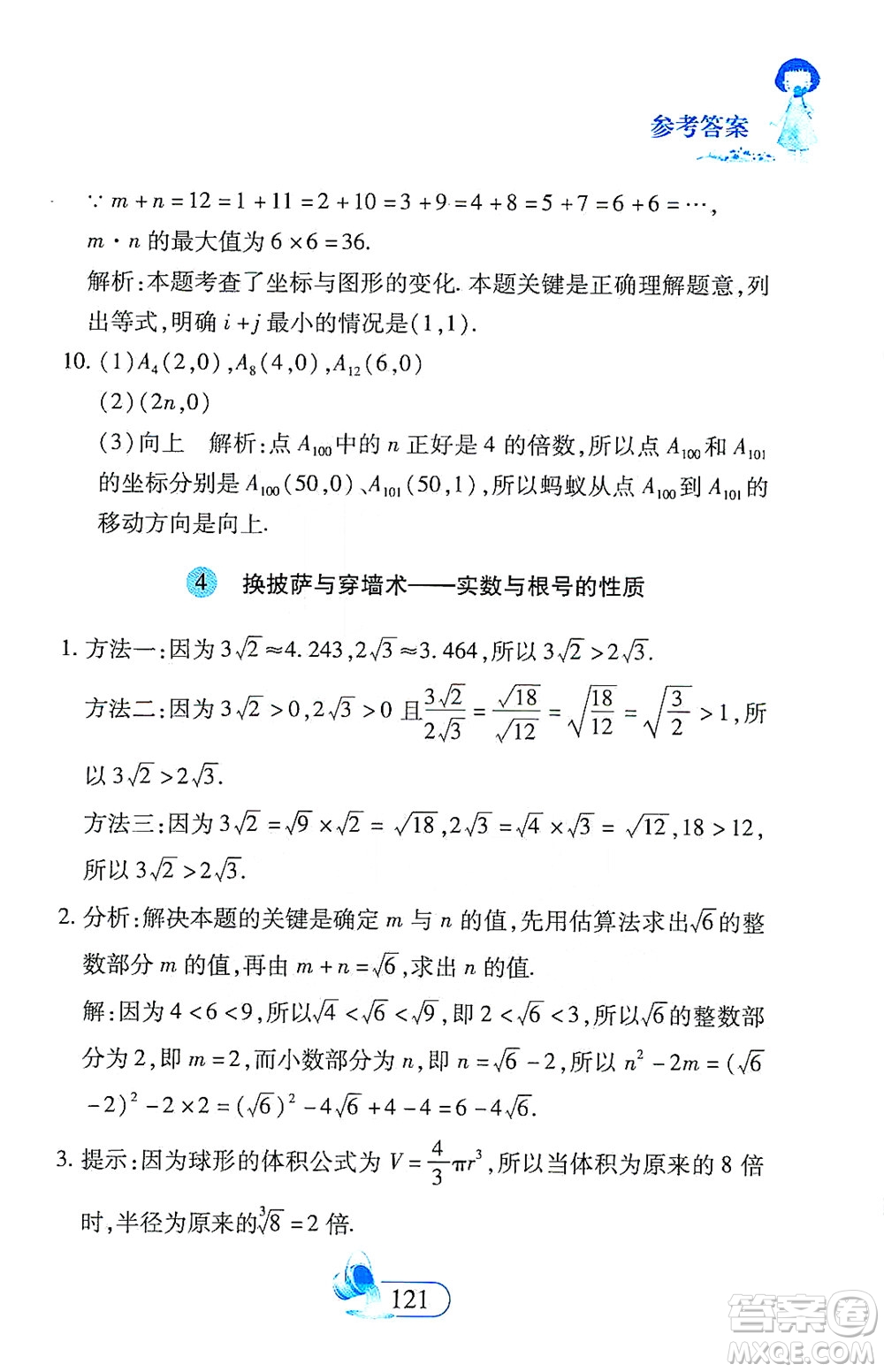 二十一世紀(jì)出版社2021數(shù)學(xué)新思維七年級(jí)下冊(cè)答案