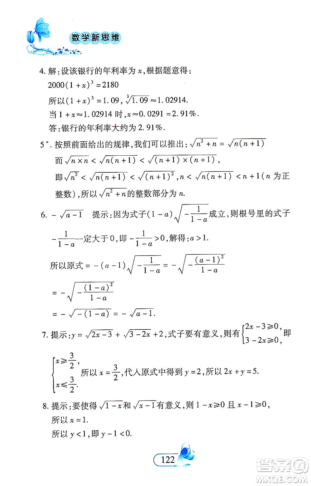 二十一世紀(jì)出版社2021數(shù)學(xué)新思維七年級(jí)下冊(cè)答案
