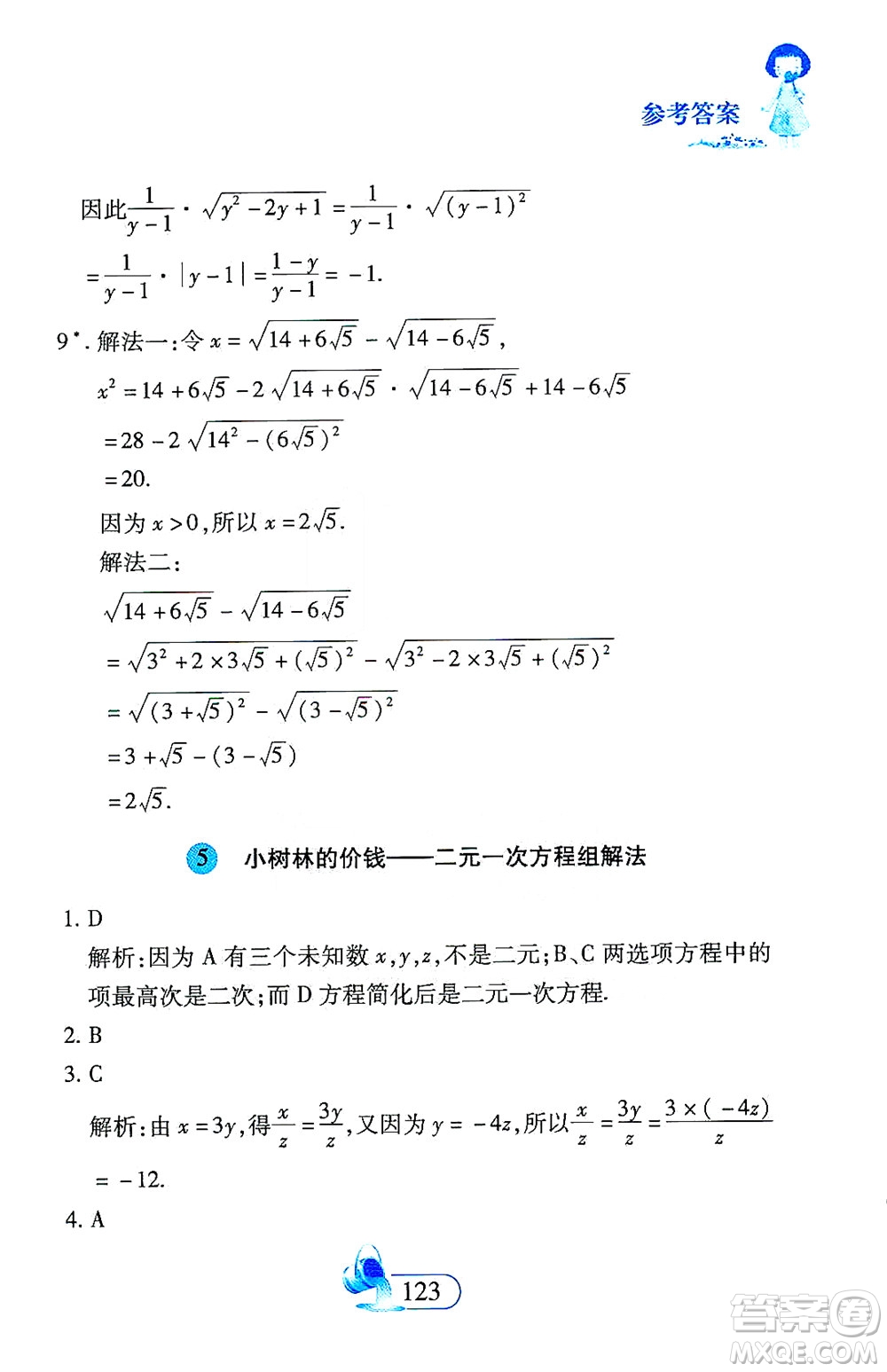 二十一世紀(jì)出版社2021數(shù)學(xué)新思維七年級(jí)下冊(cè)答案