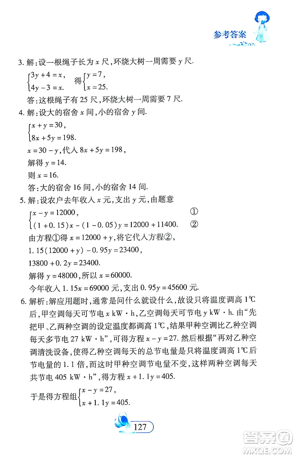 二十一世紀(jì)出版社2021數(shù)學(xué)新思維七年級(jí)下冊(cè)答案