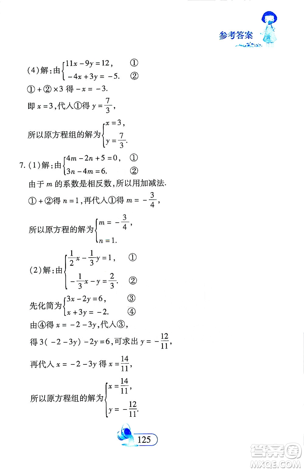 二十一世紀(jì)出版社2021數(shù)學(xué)新思維七年級(jí)下冊(cè)答案