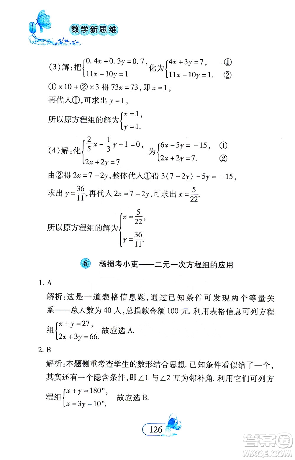 二十一世紀(jì)出版社2021數(shù)學(xué)新思維七年級(jí)下冊(cè)答案