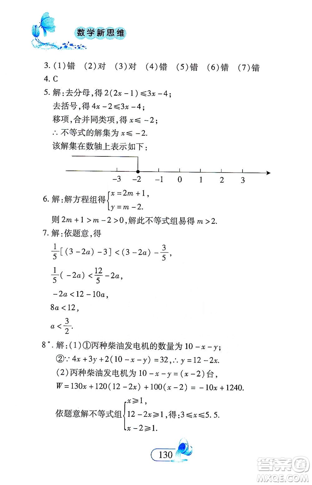 二十一世紀(jì)出版社2021數(shù)學(xué)新思維七年級(jí)下冊(cè)答案