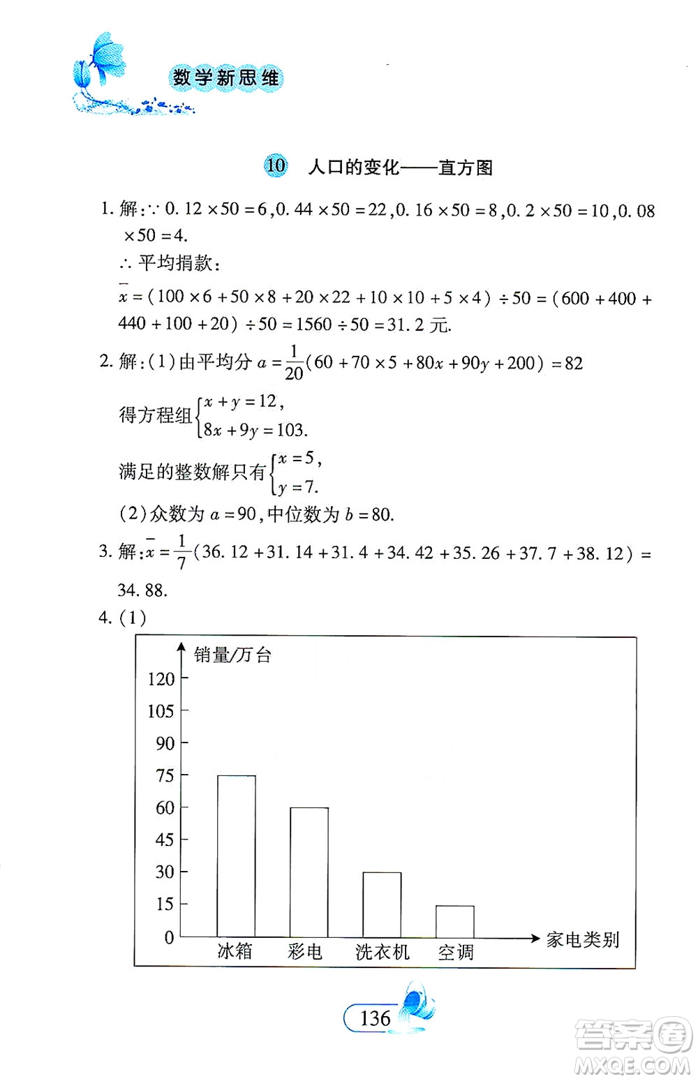 二十一世紀(jì)出版社2021數(shù)學(xué)新思維七年級(jí)下冊(cè)答案