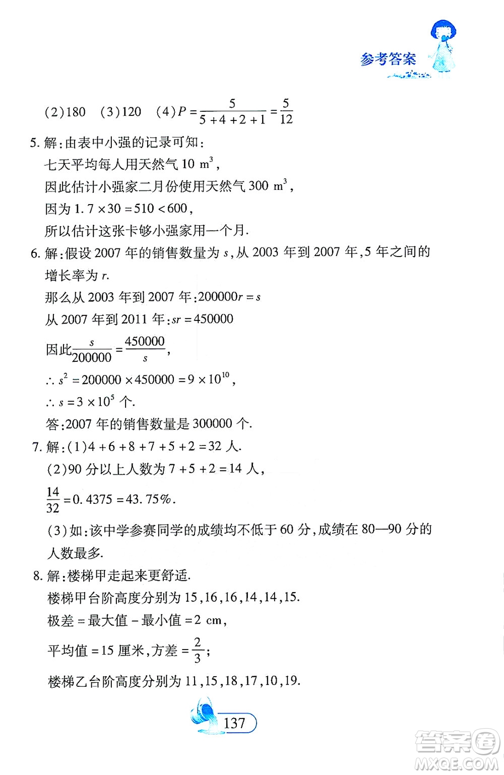 二十一世紀(jì)出版社2021數(shù)學(xué)新思維七年級(jí)下冊(cè)答案