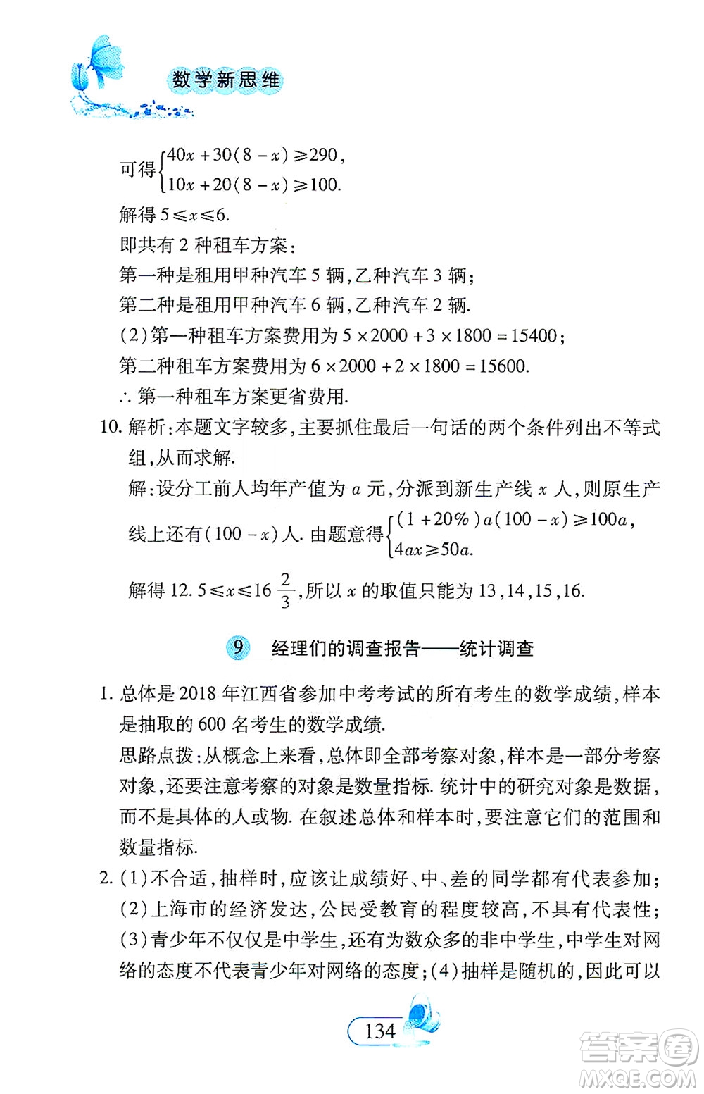 二十一世紀(jì)出版社2021數(shù)學(xué)新思維七年級(jí)下冊(cè)答案