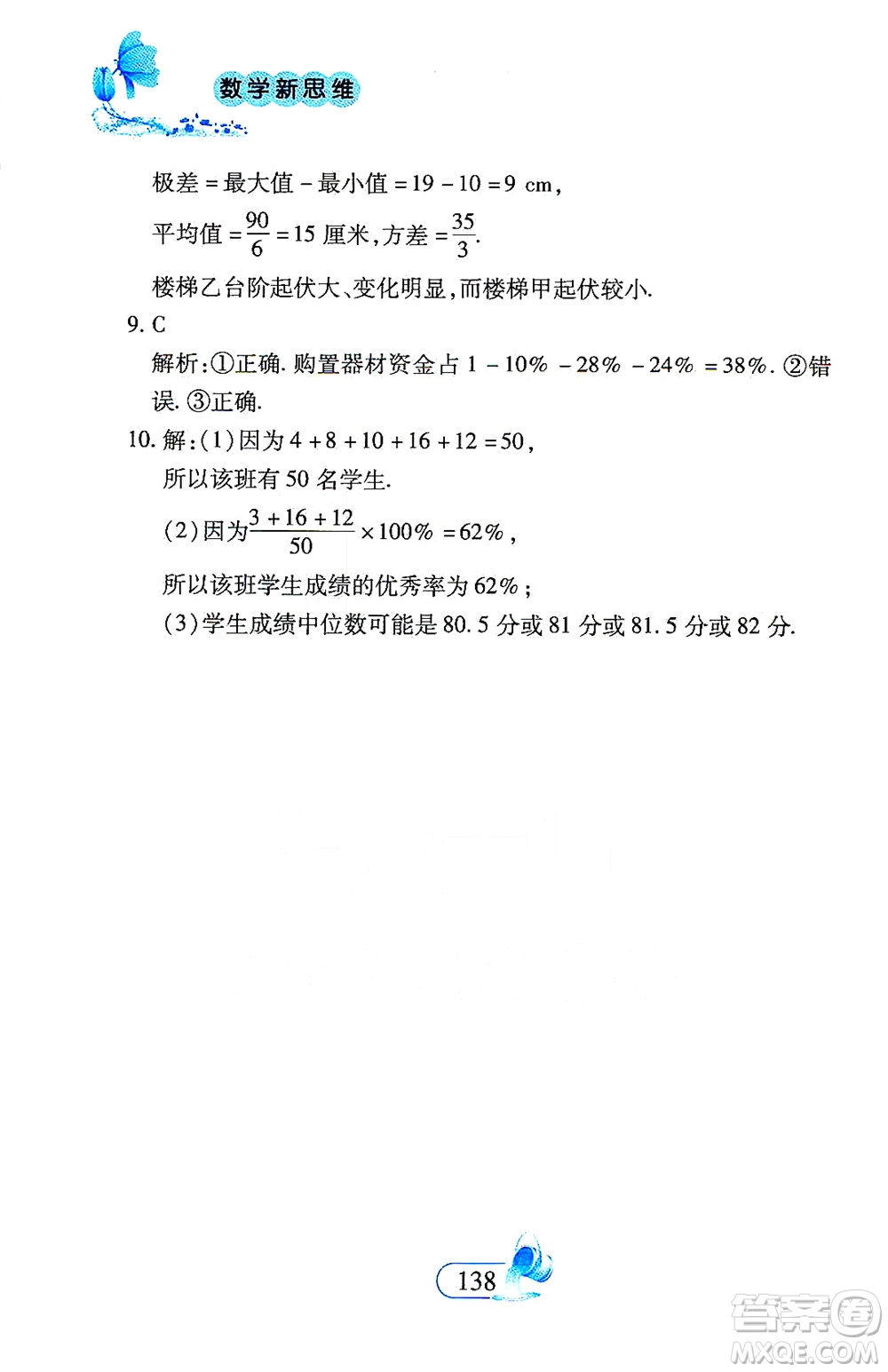 二十一世紀(jì)出版社2021數(shù)學(xué)新思維七年級(jí)下冊(cè)答案
