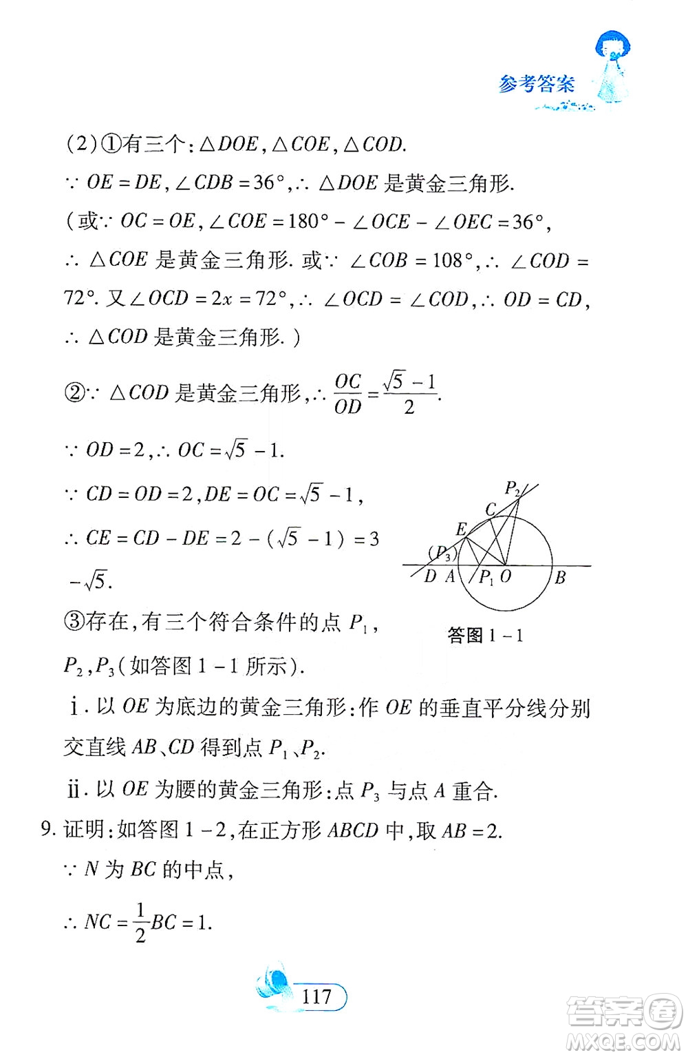 二十一世紀出版社2021數(shù)學(xué)新思維八年級下冊答案