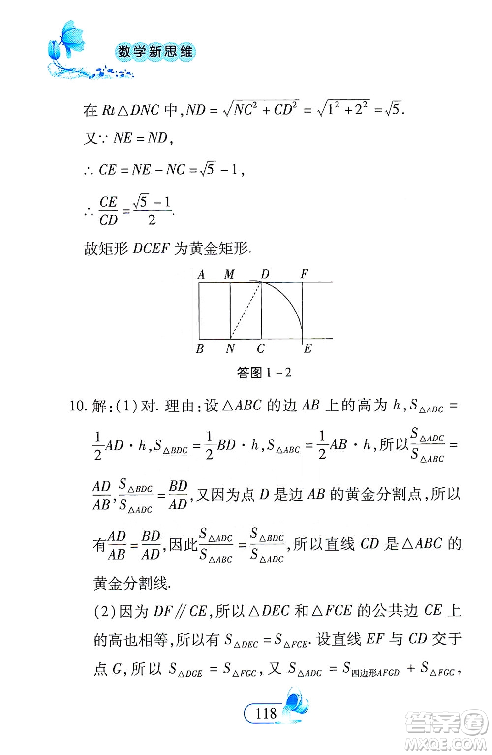 二十一世紀出版社2021數(shù)學(xué)新思維八年級下冊答案