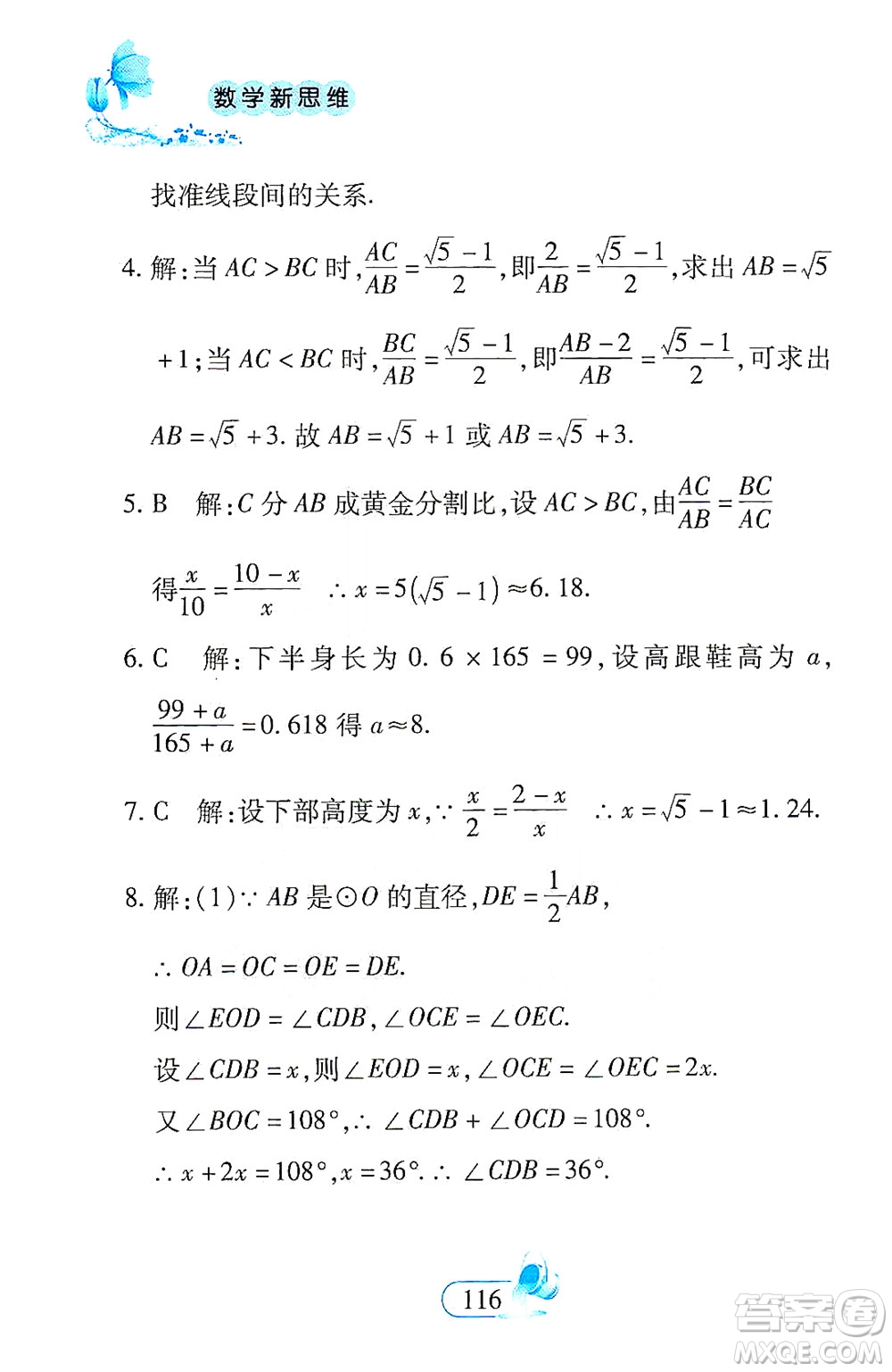 二十一世紀出版社2021數(shù)學(xué)新思維八年級下冊答案