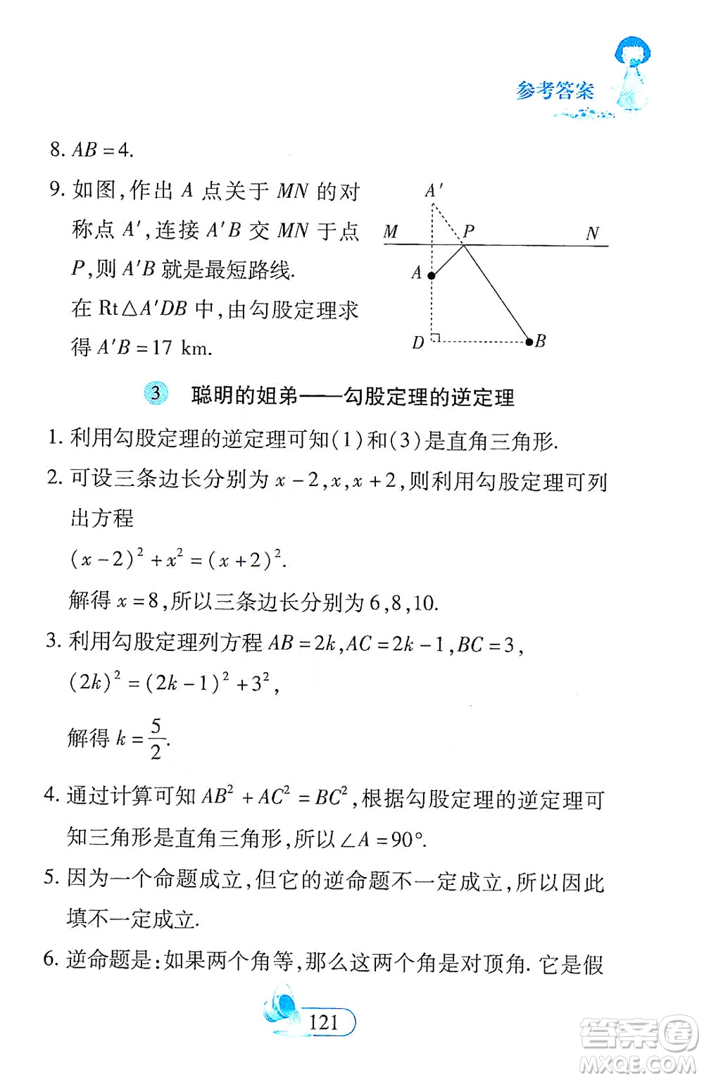 二十一世紀出版社2021數(shù)學(xué)新思維八年級下冊答案