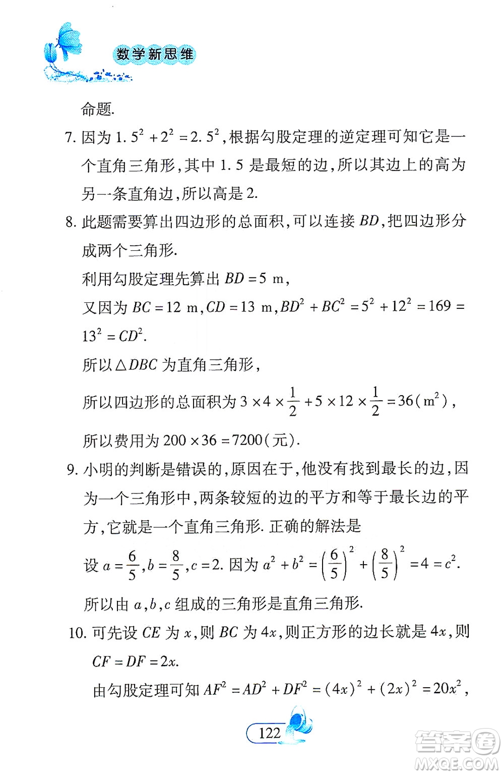 二十一世紀出版社2021數(shù)學(xué)新思維八年級下冊答案