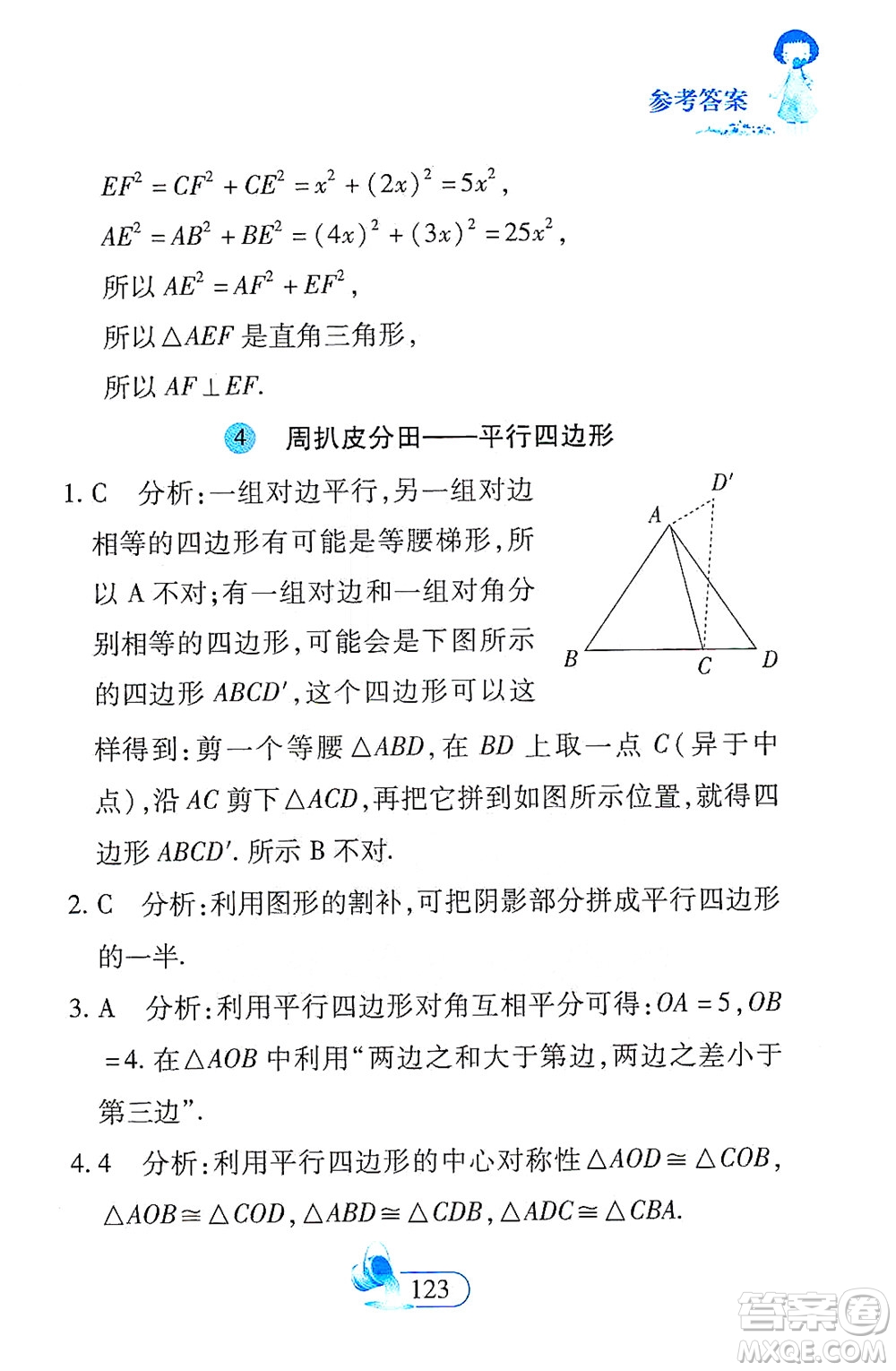 二十一世紀出版社2021數(shù)學(xué)新思維八年級下冊答案