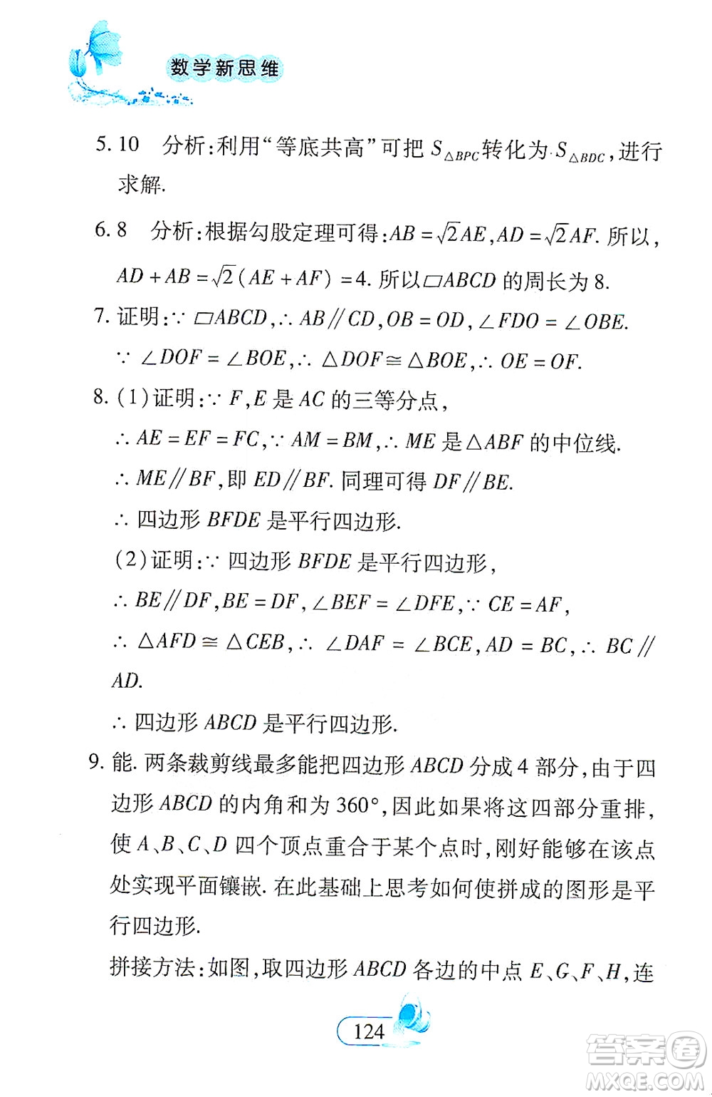 二十一世紀出版社2021數(shù)學(xué)新思維八年級下冊答案