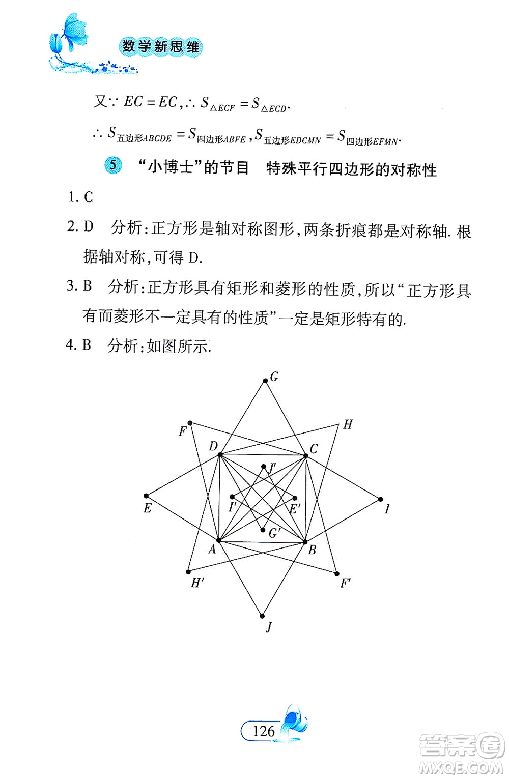 二十一世紀出版社2021數(shù)學(xué)新思維八年級下冊答案