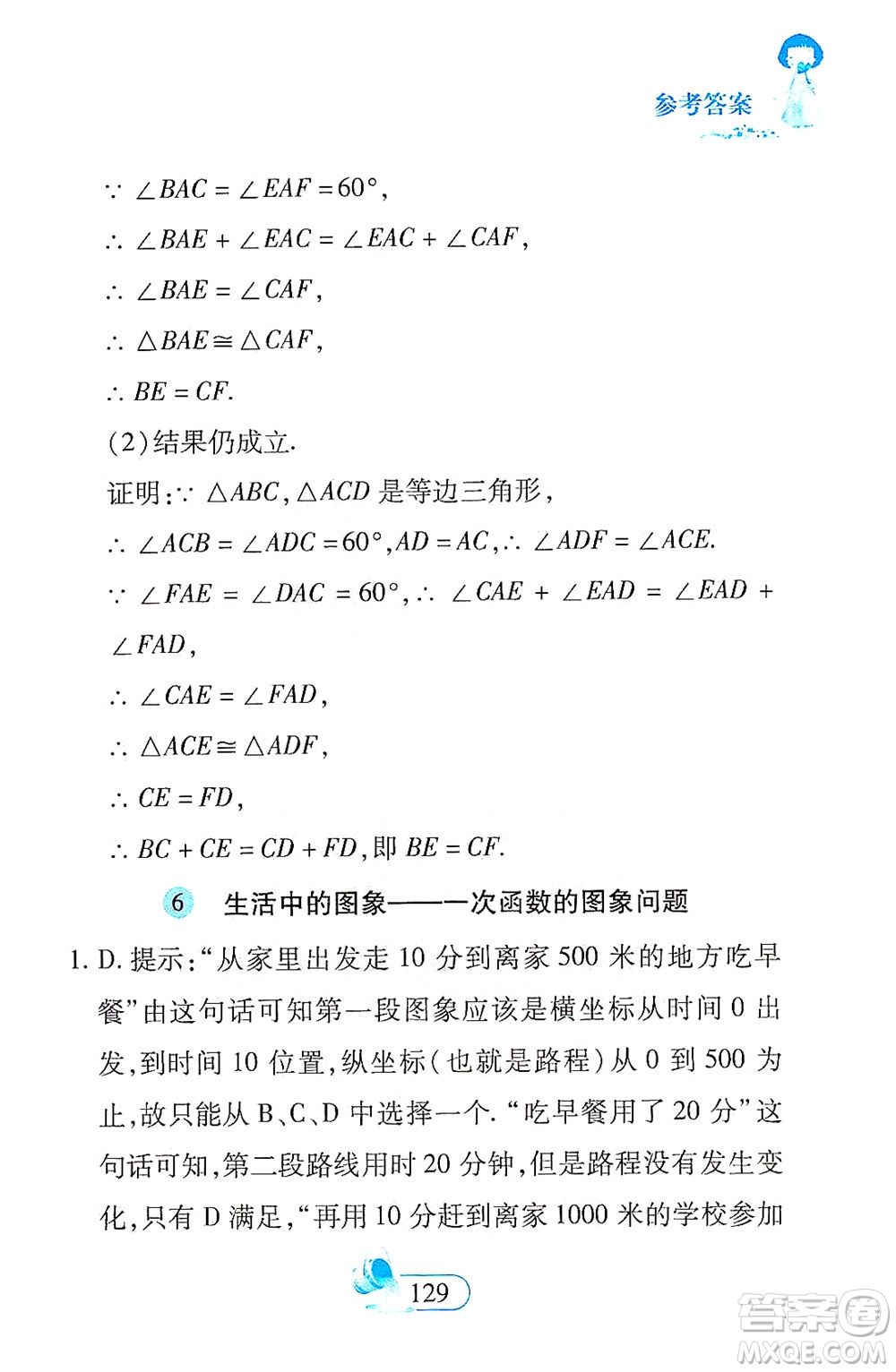 二十一世紀出版社2021數(shù)學(xué)新思維八年級下冊答案