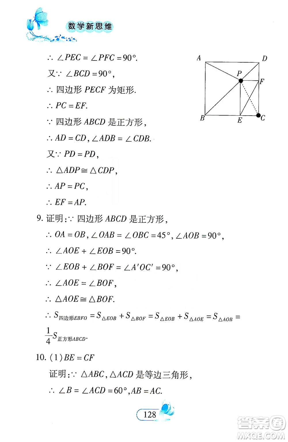 二十一世紀出版社2021數(shù)學(xué)新思維八年級下冊答案