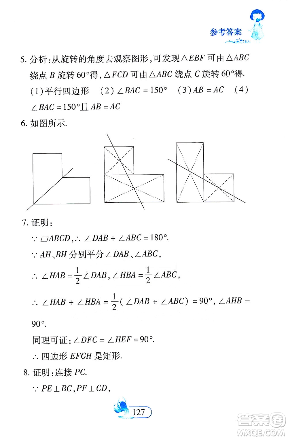二十一世紀出版社2021數(shù)學(xué)新思維八年級下冊答案
