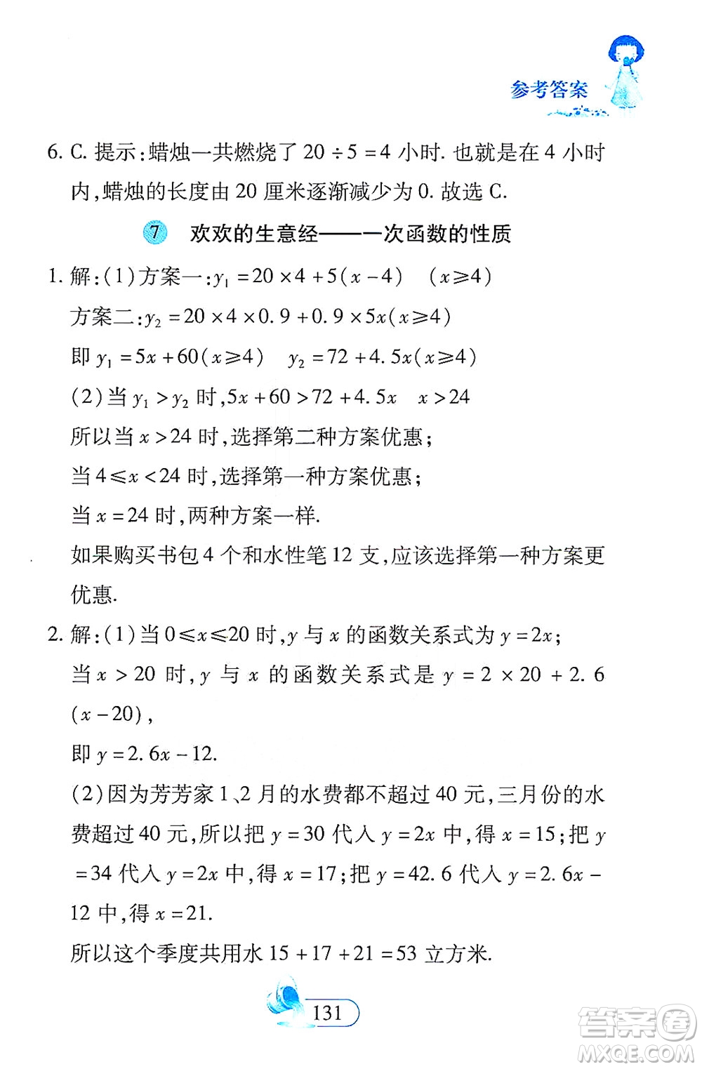 二十一世紀出版社2021數(shù)學(xué)新思維八年級下冊答案