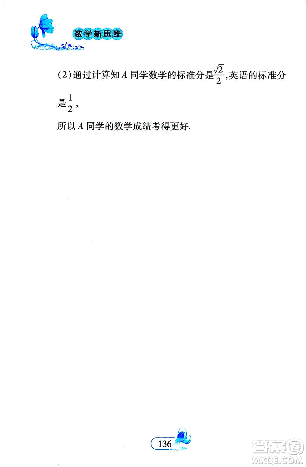 二十一世紀出版社2021數(shù)學(xué)新思維八年級下冊答案