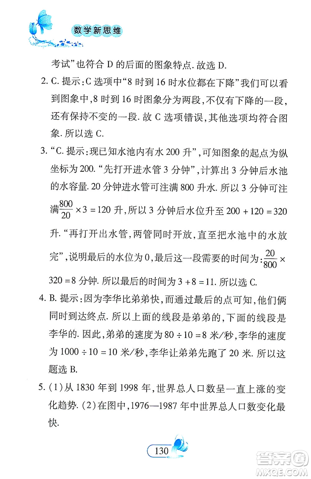 二十一世紀出版社2021數(shù)學(xué)新思維八年級下冊答案