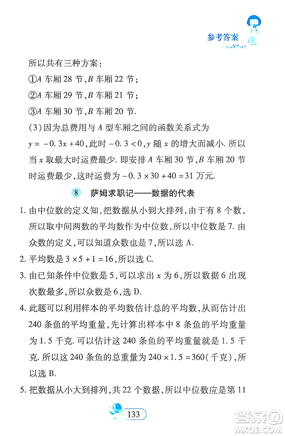 二十一世紀出版社2021數(shù)學(xué)新思維八年級下冊答案